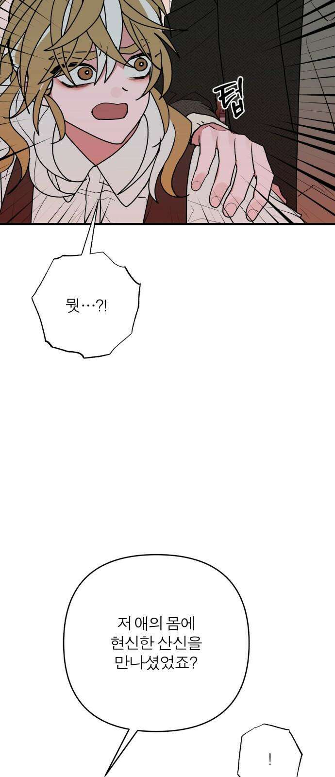 여우애담 131화 5