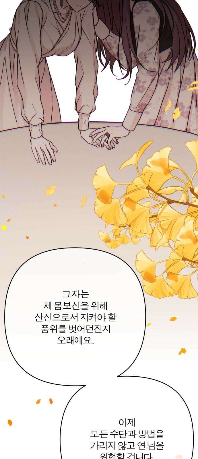 여우애담 131화 8