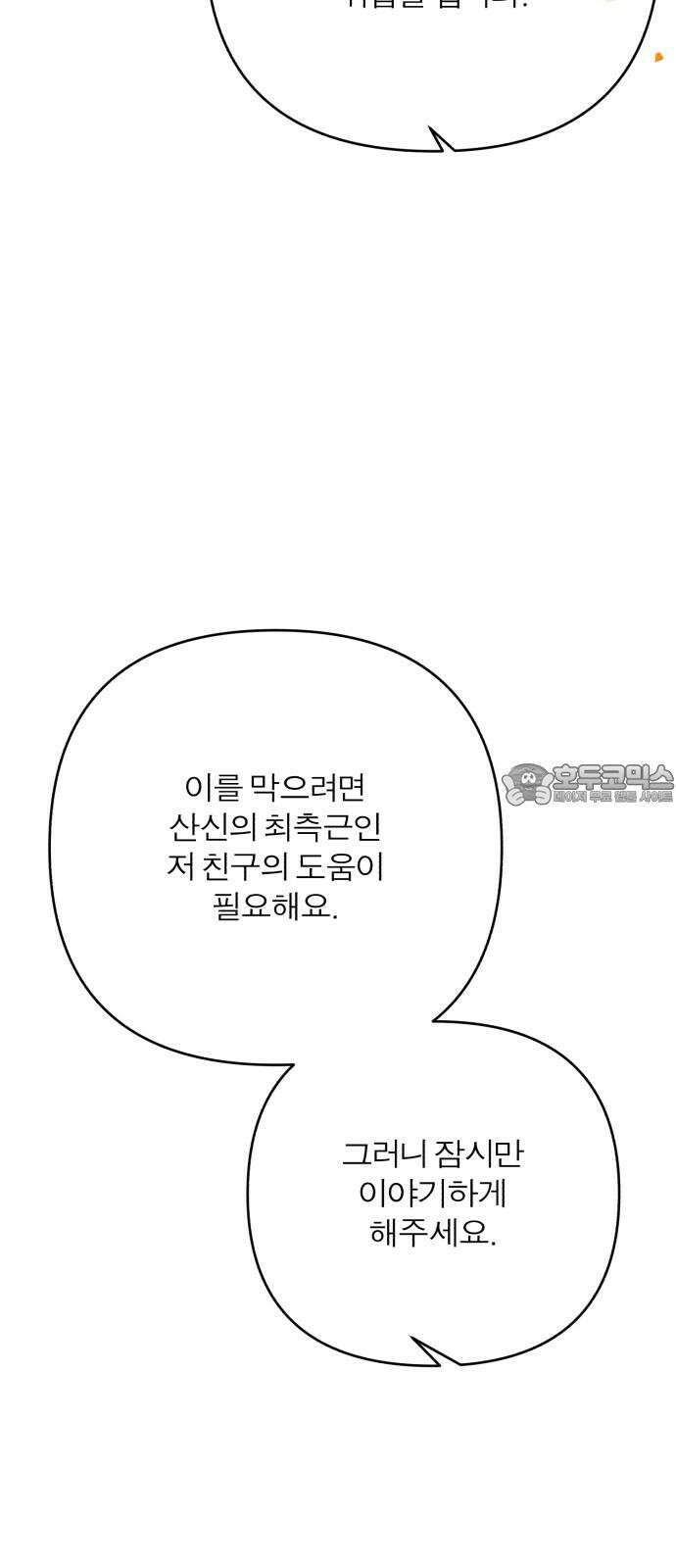 여우애담 131화 9