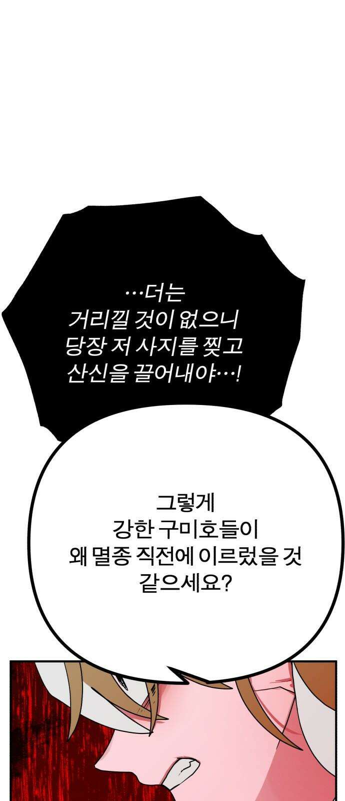 여우애담 131화 14