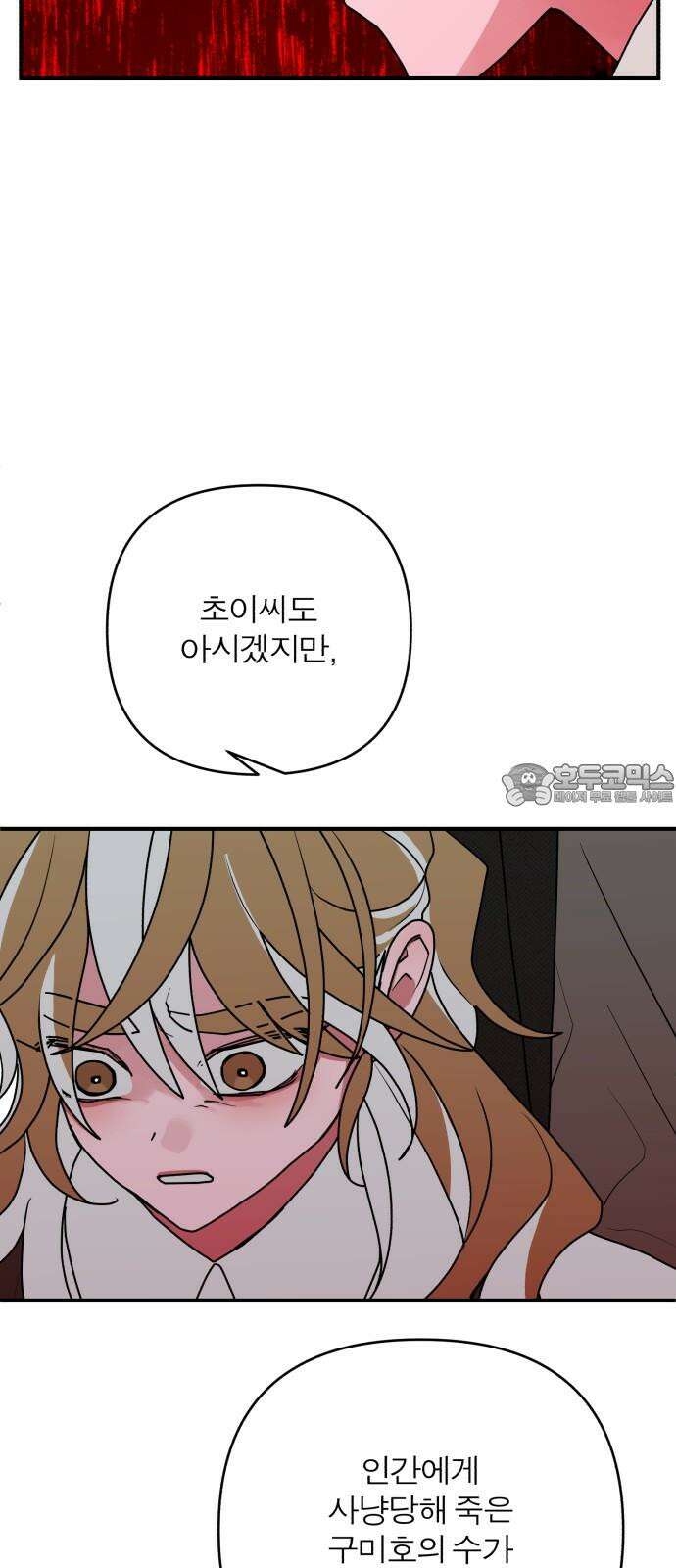 여우애담 131화 15