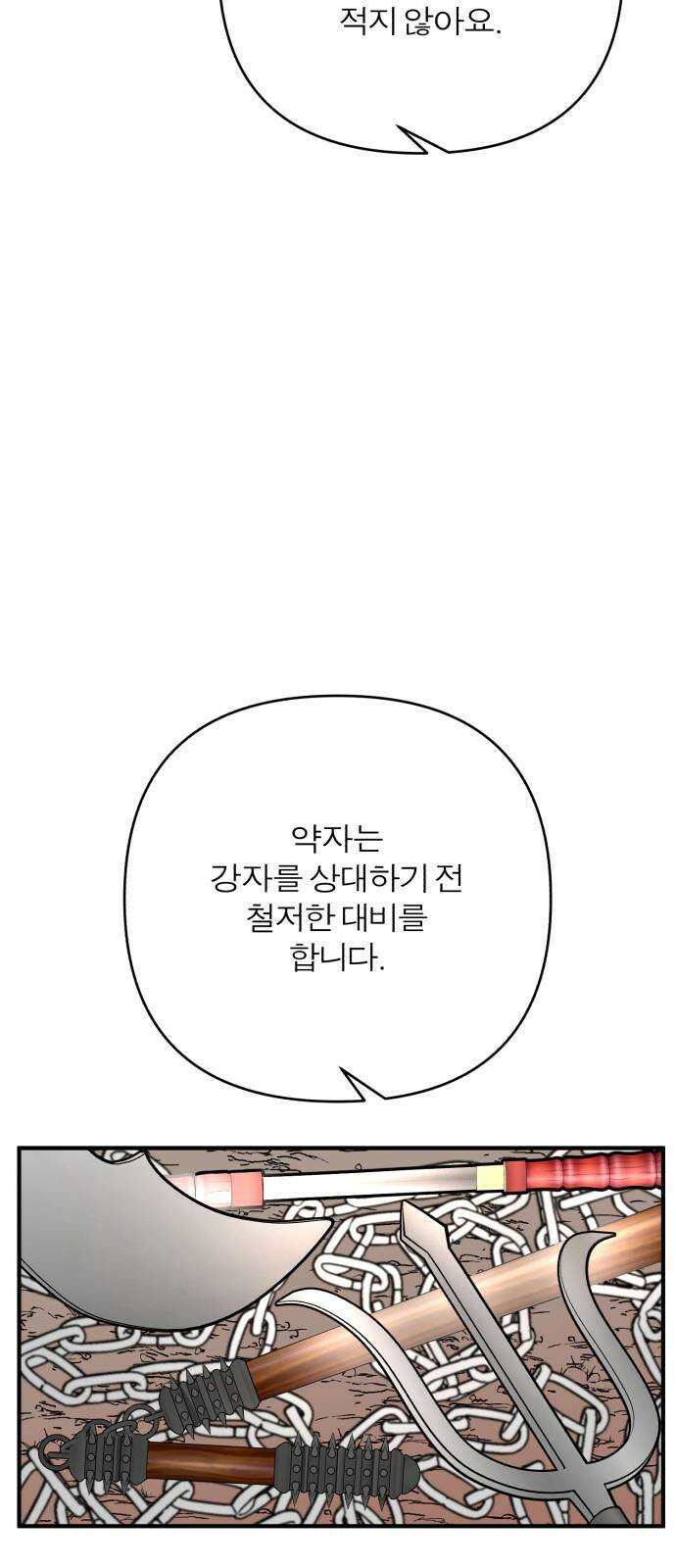 여우애담 131화 16