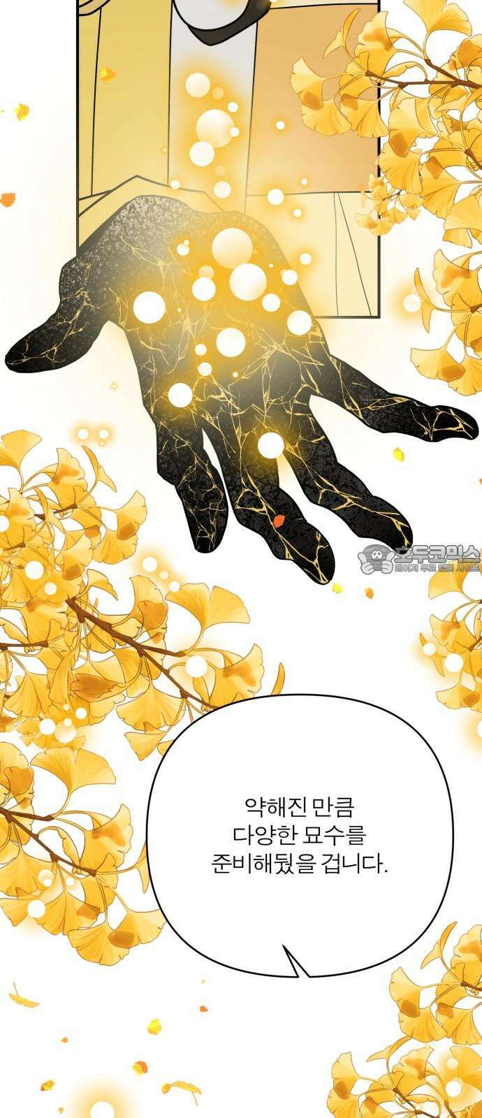 여우애담 131화 18