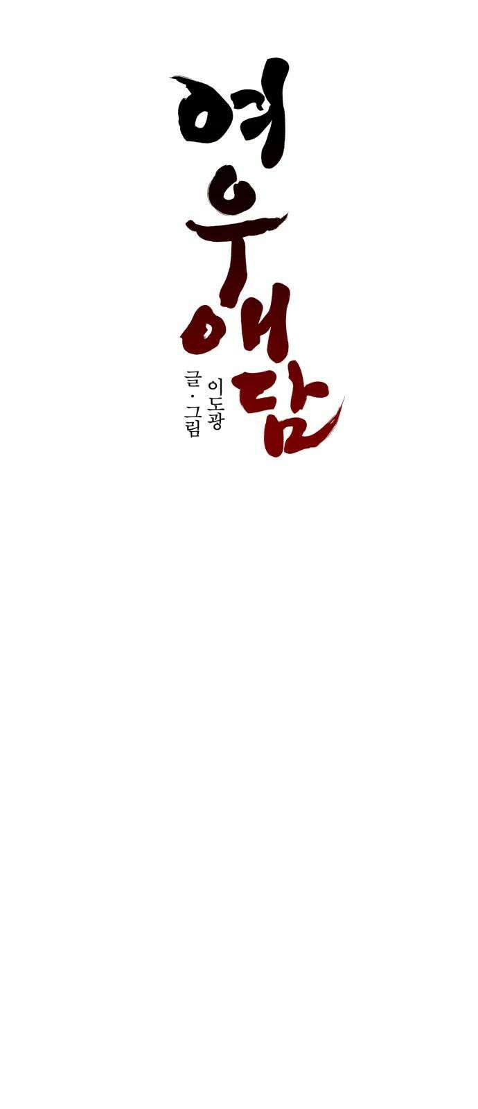 여우애담 131화 22