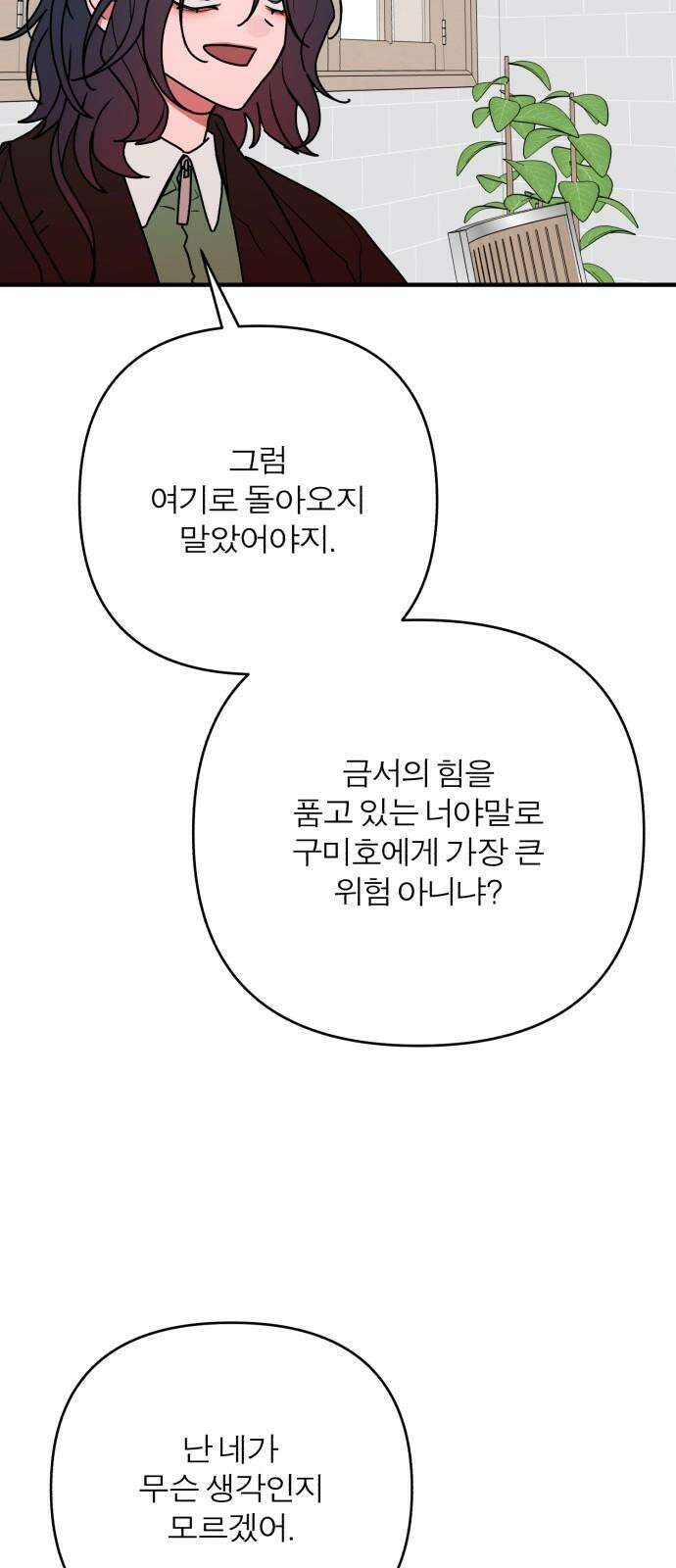 여우애담 131화 26