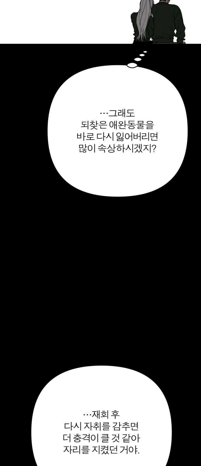 여우애담 131화 43