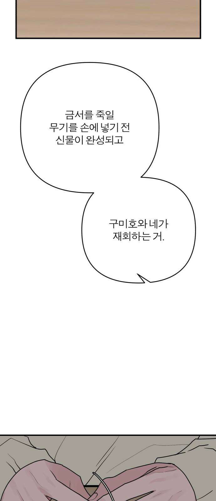 여우애담 131화 47