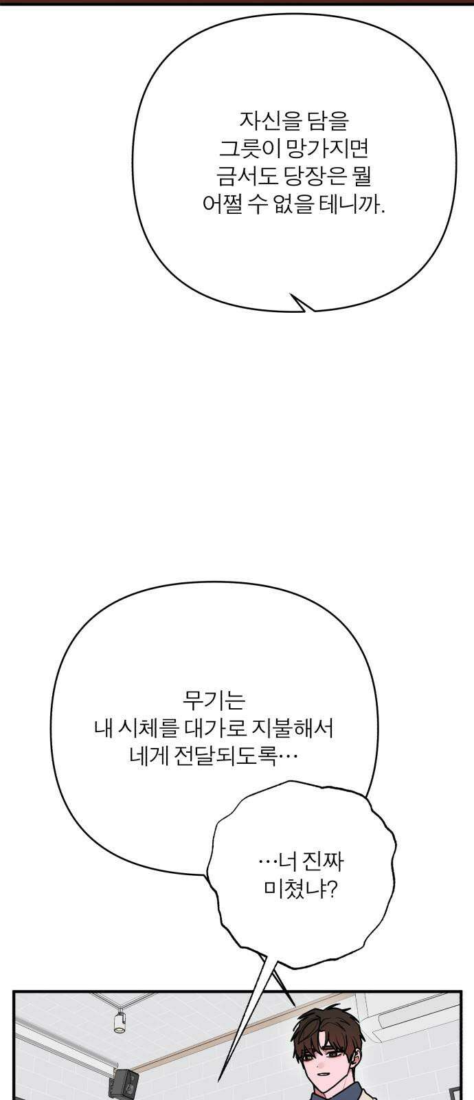 여우애담 131화 50