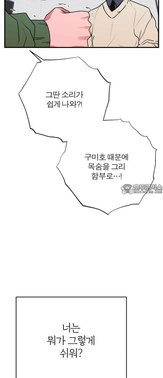 여우애담 131화 51