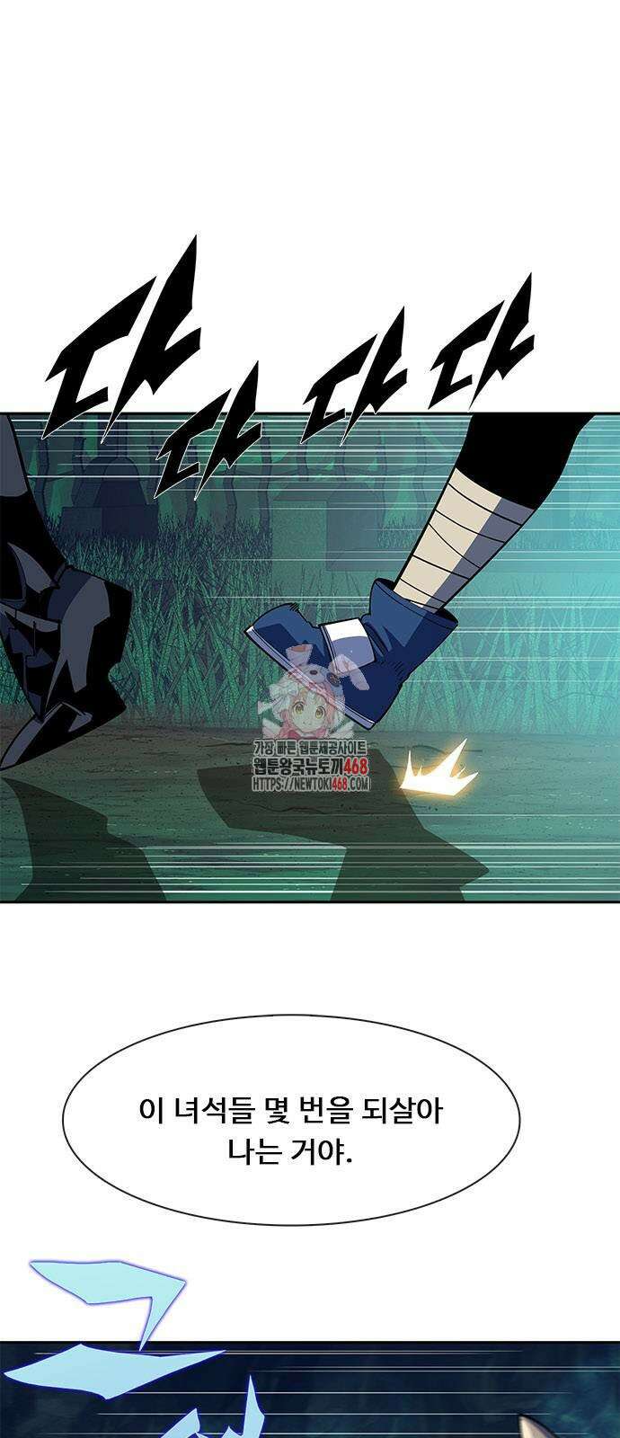 던전짐꾼 9화 1