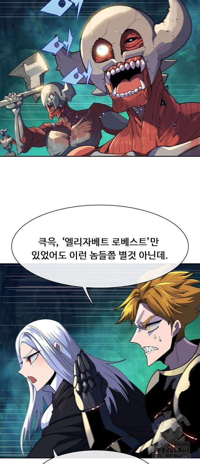 던전짐꾼 9화 2