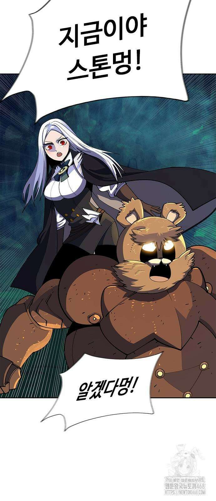던전짐꾼 9화 5