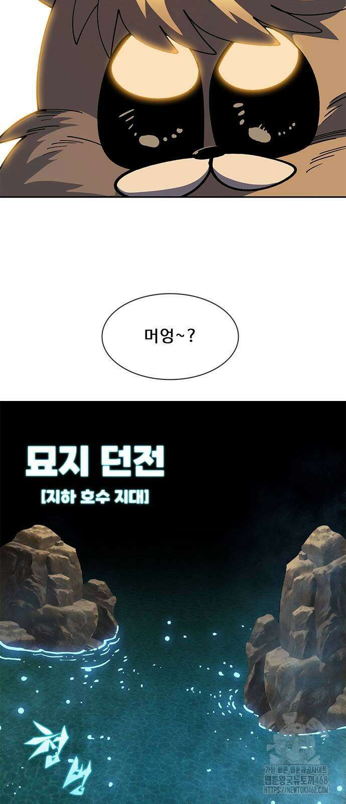 던전짐꾼 9화 12