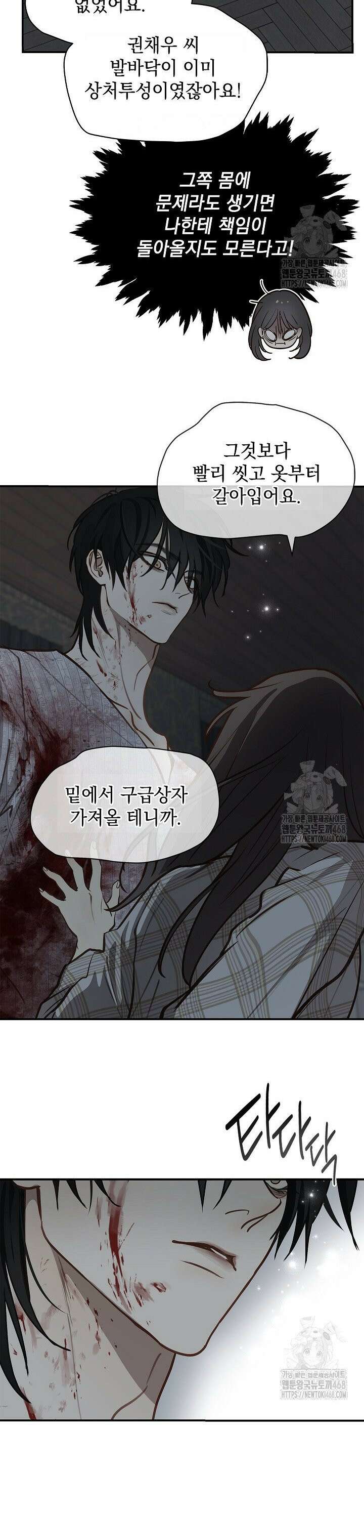 꽃은 미끼야 6화 3