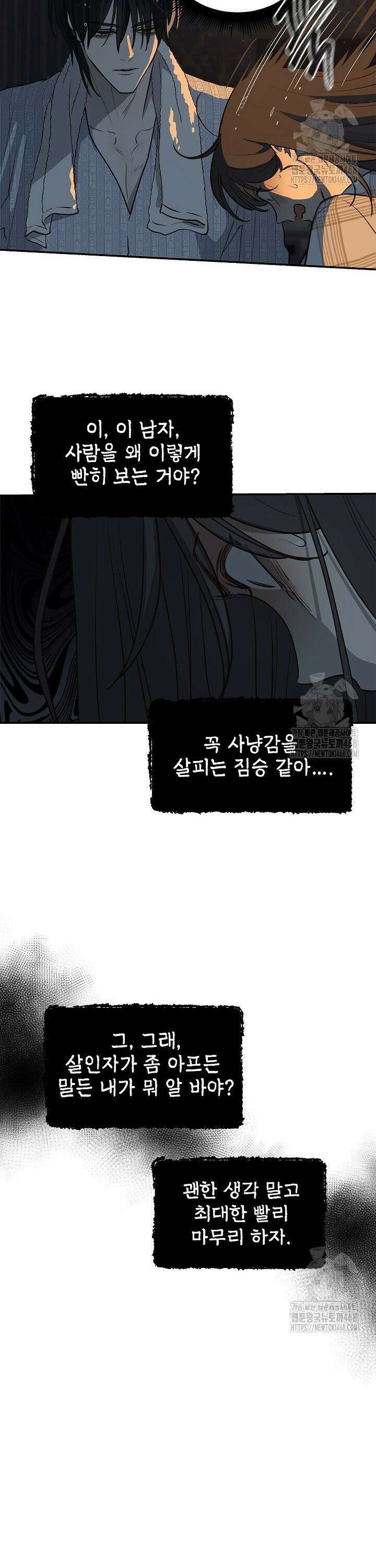 꽃은 미끼야 6화 6