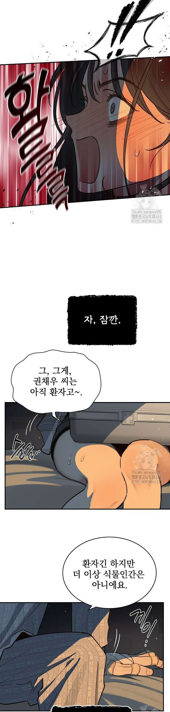꽃은 미끼야 6화 8