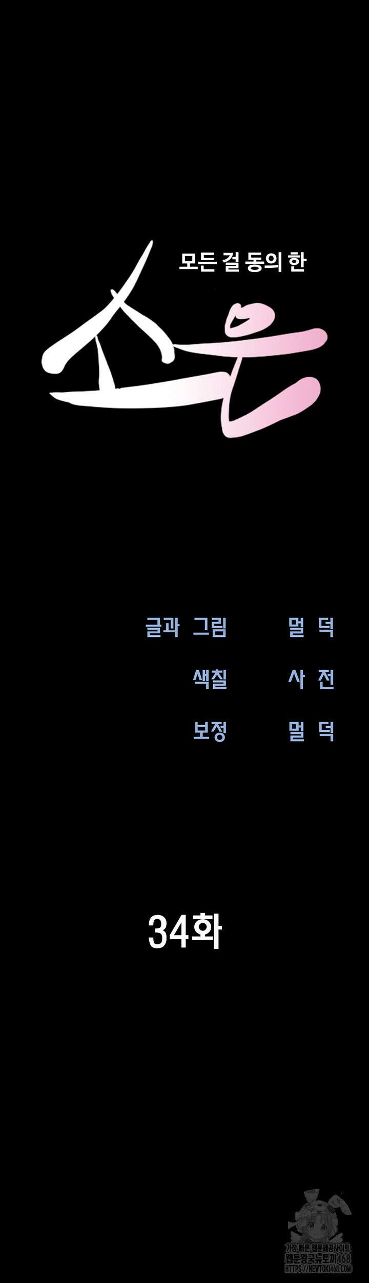 소은 34화 7