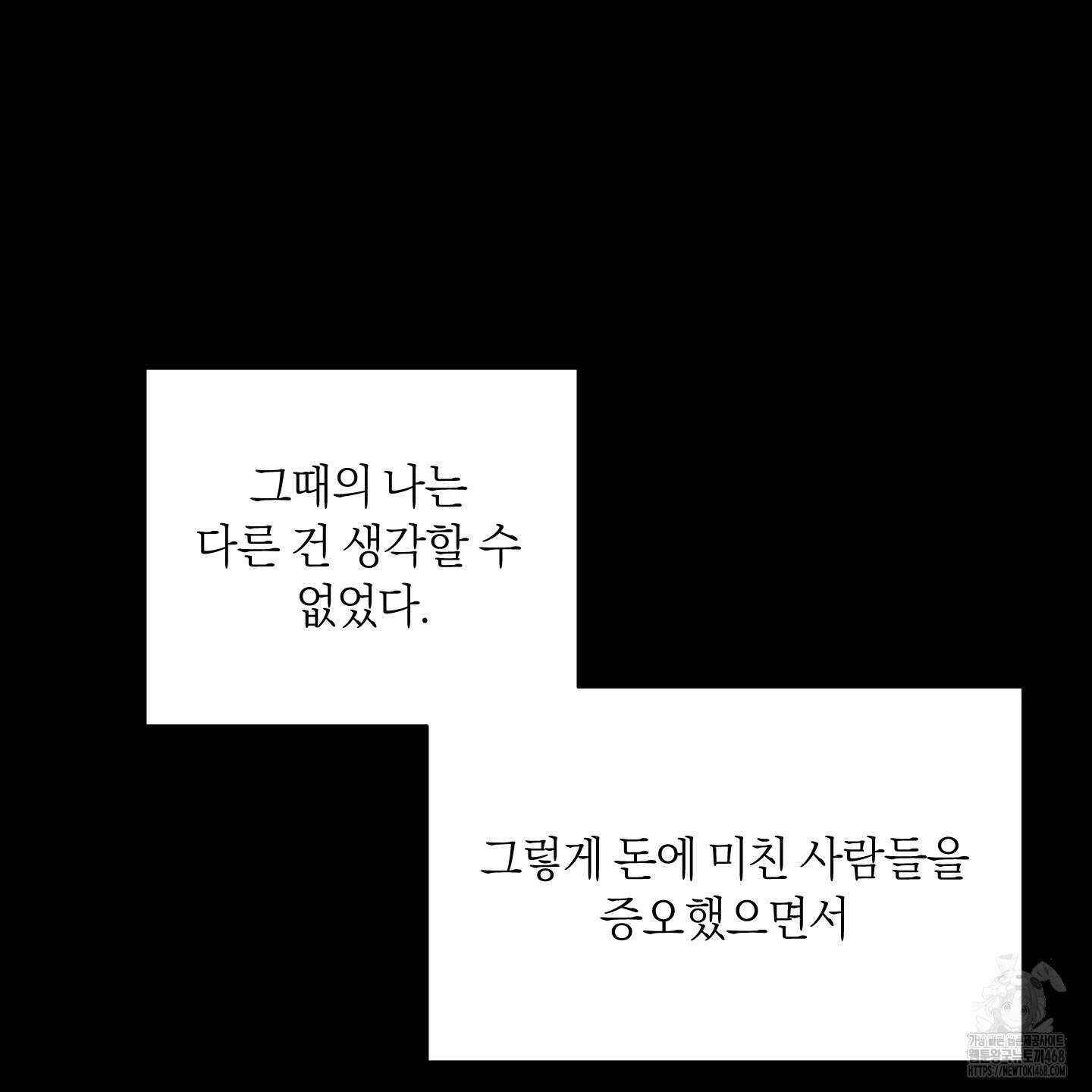오버 클럭 53화 92