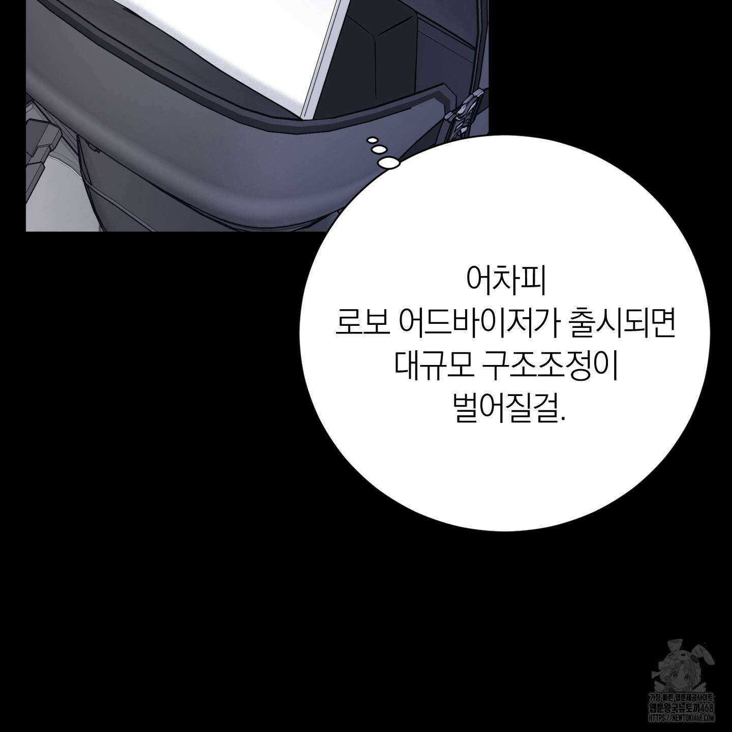 오버 클럭 53화 97