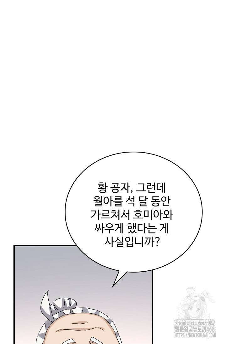 마황의 귀환 497화 3