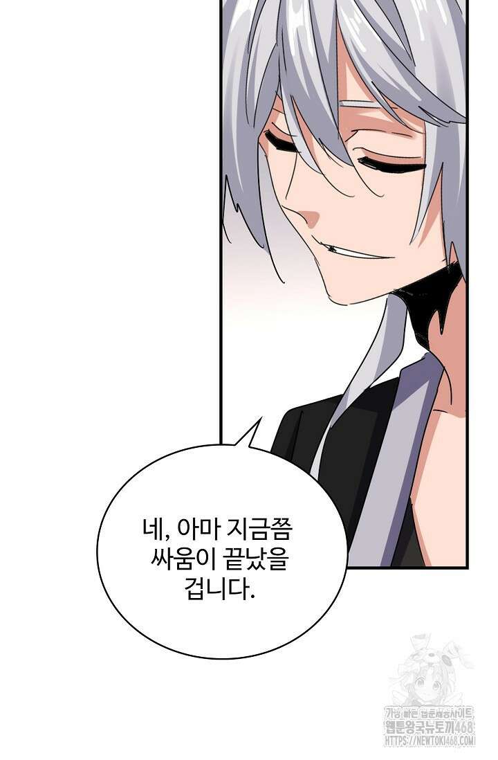 마황의 귀환 497화 5