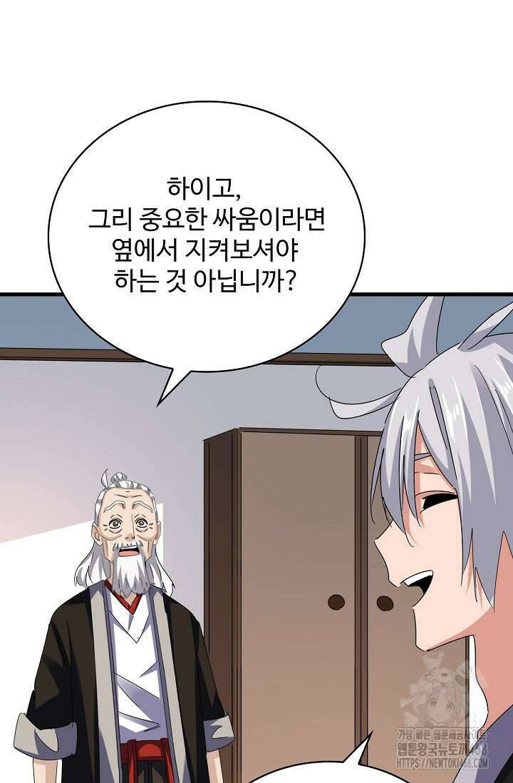마황의 귀환 497화 6