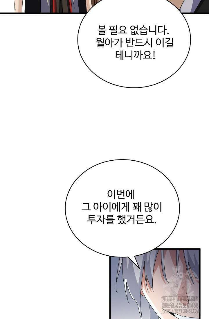 마황의 귀환 497화 7