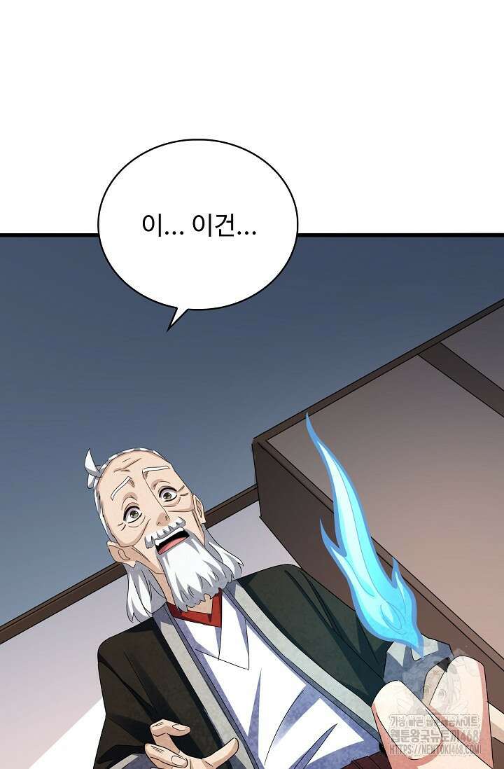 마황의 귀환 497화 9