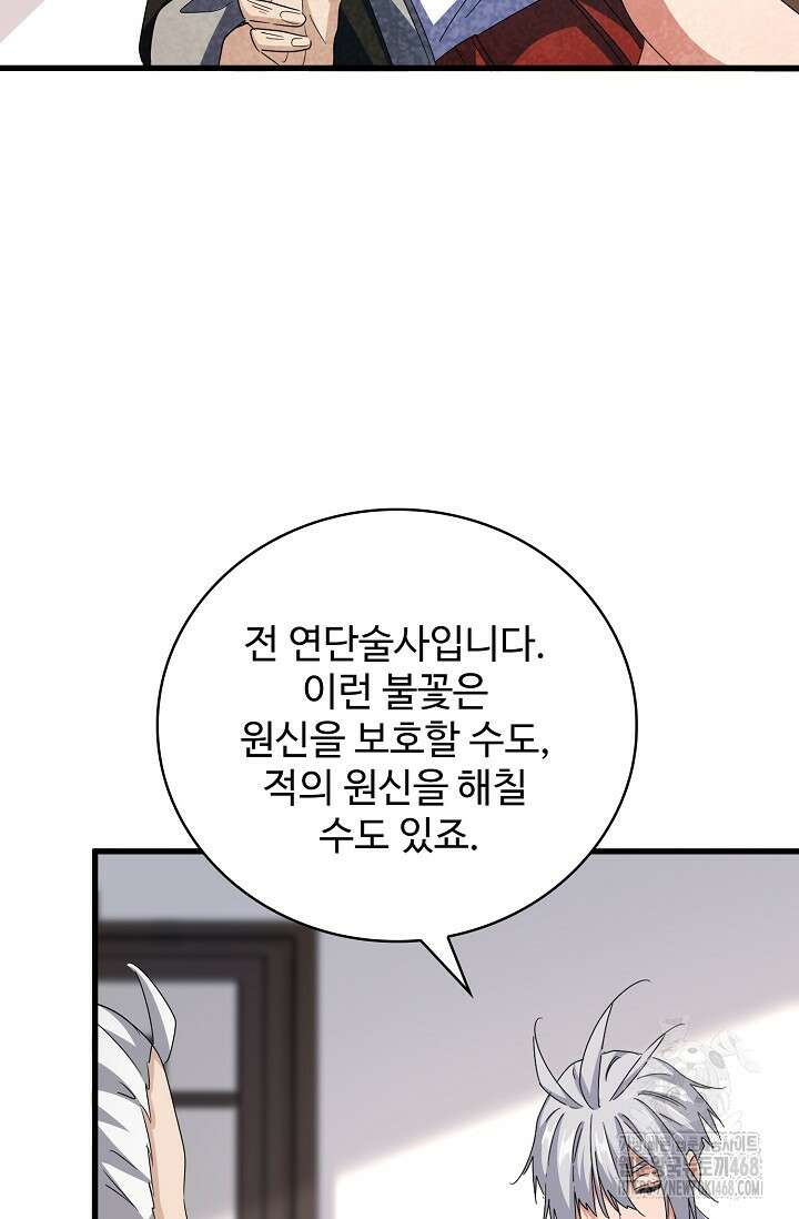 마황의 귀환 497화 10