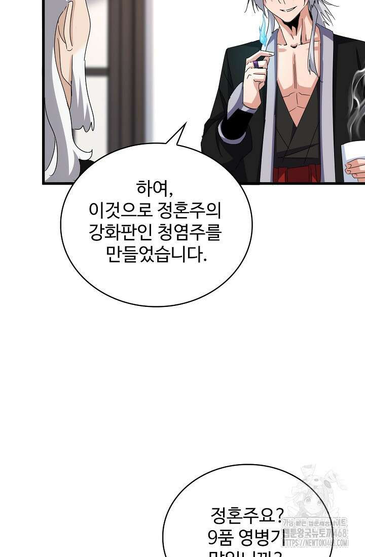 마황의 귀환 497화 11