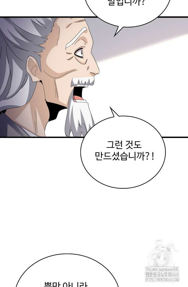 마황의 귀환 497화 12