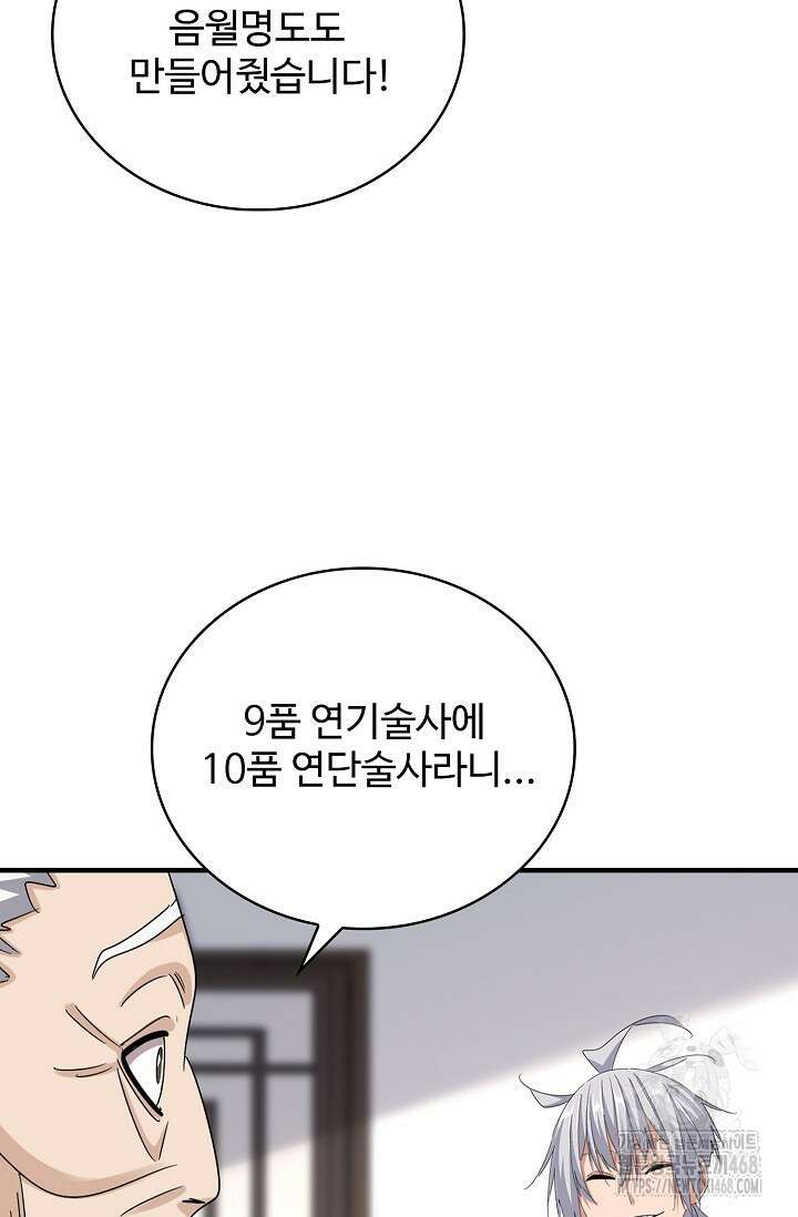 마황의 귀환 497화 14