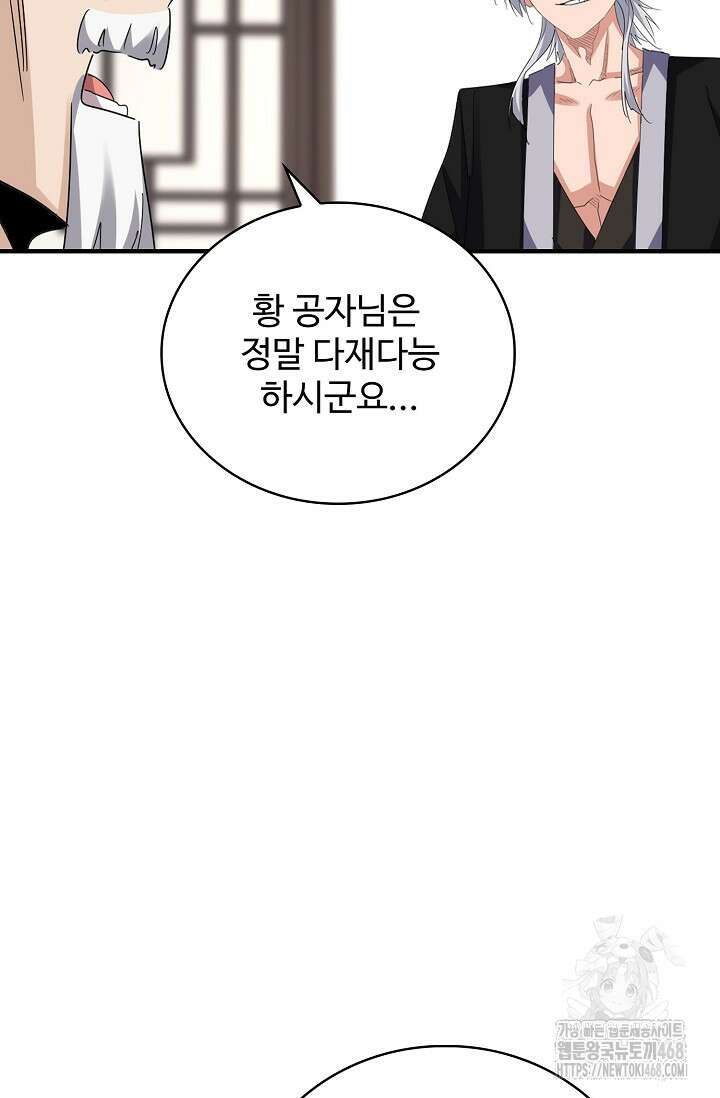 마황의 귀환 497화 15