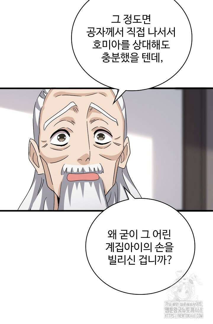 마황의 귀환 497화 16