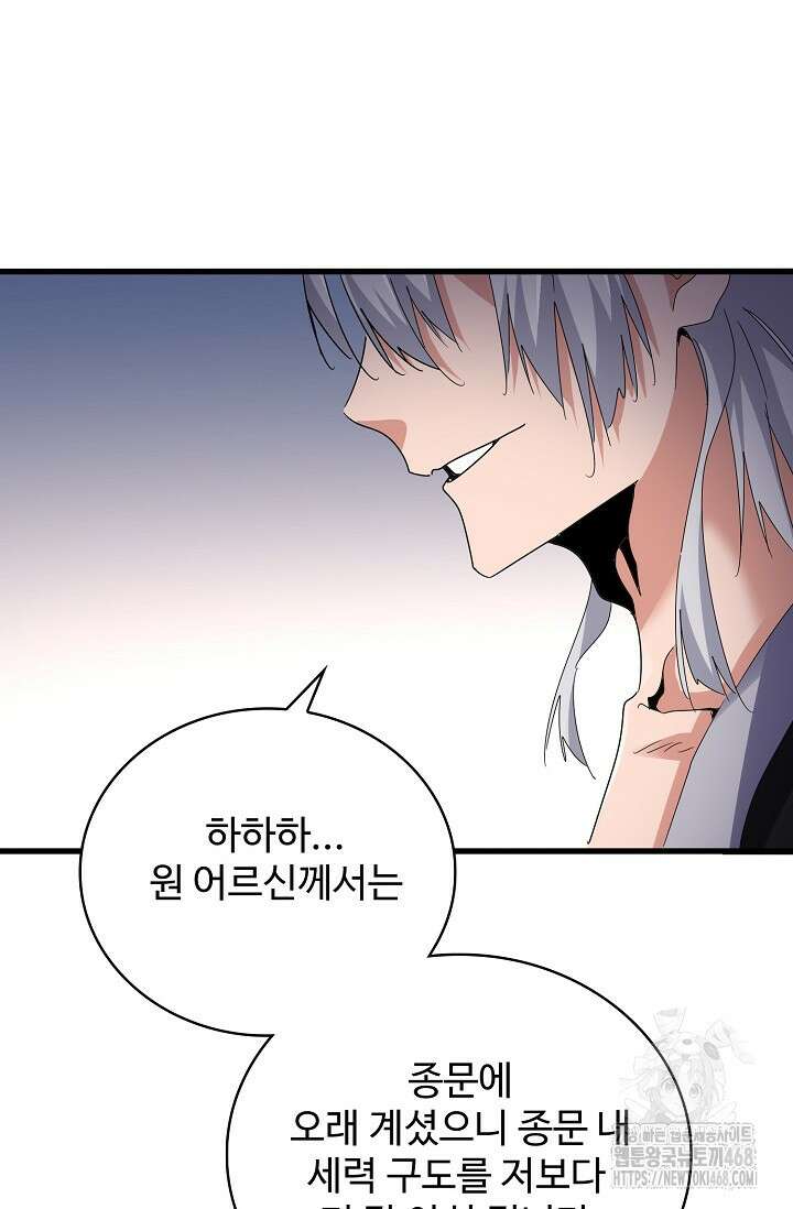 마황의 귀환 497화 18