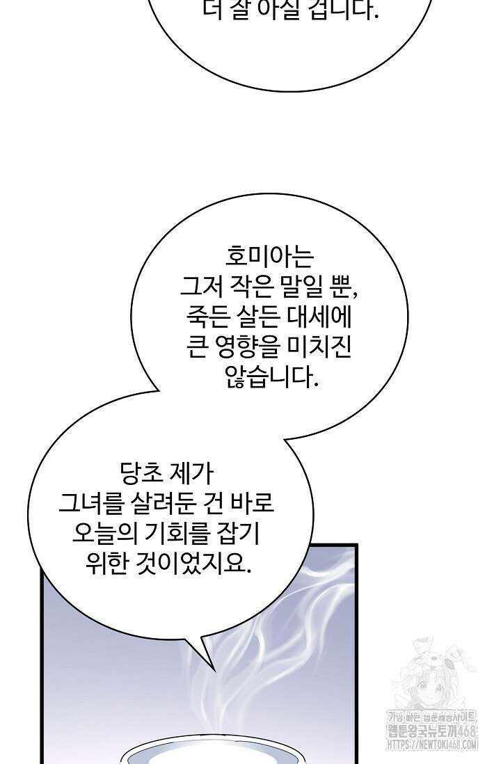 마황의 귀환 497화 19