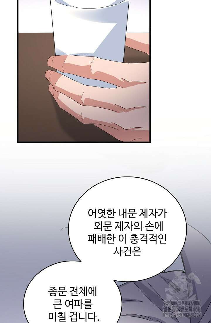 마황의 귀환 497화 20