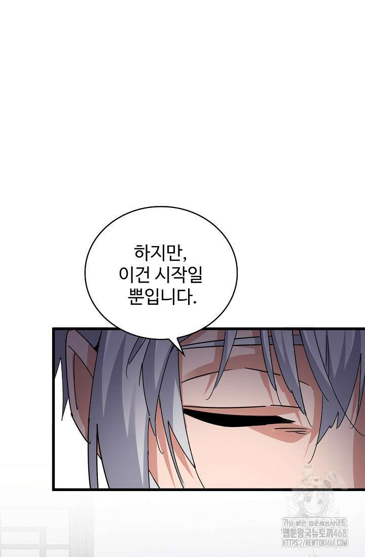 마황의 귀환 497화 22
