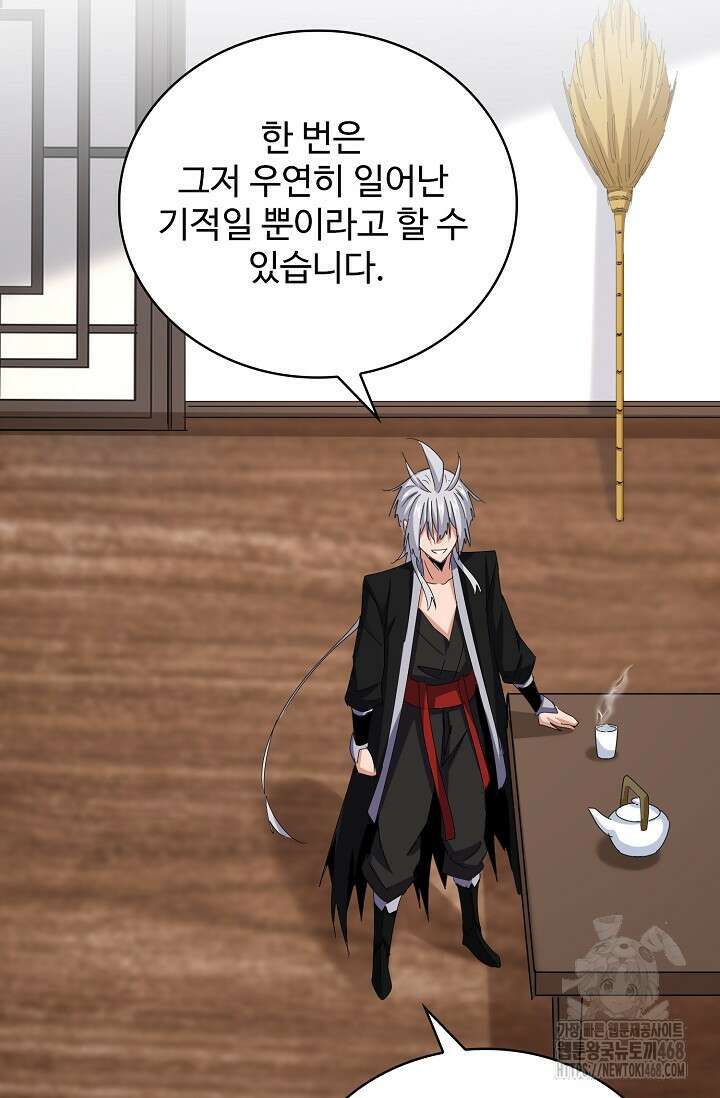 마황의 귀환 497화 23