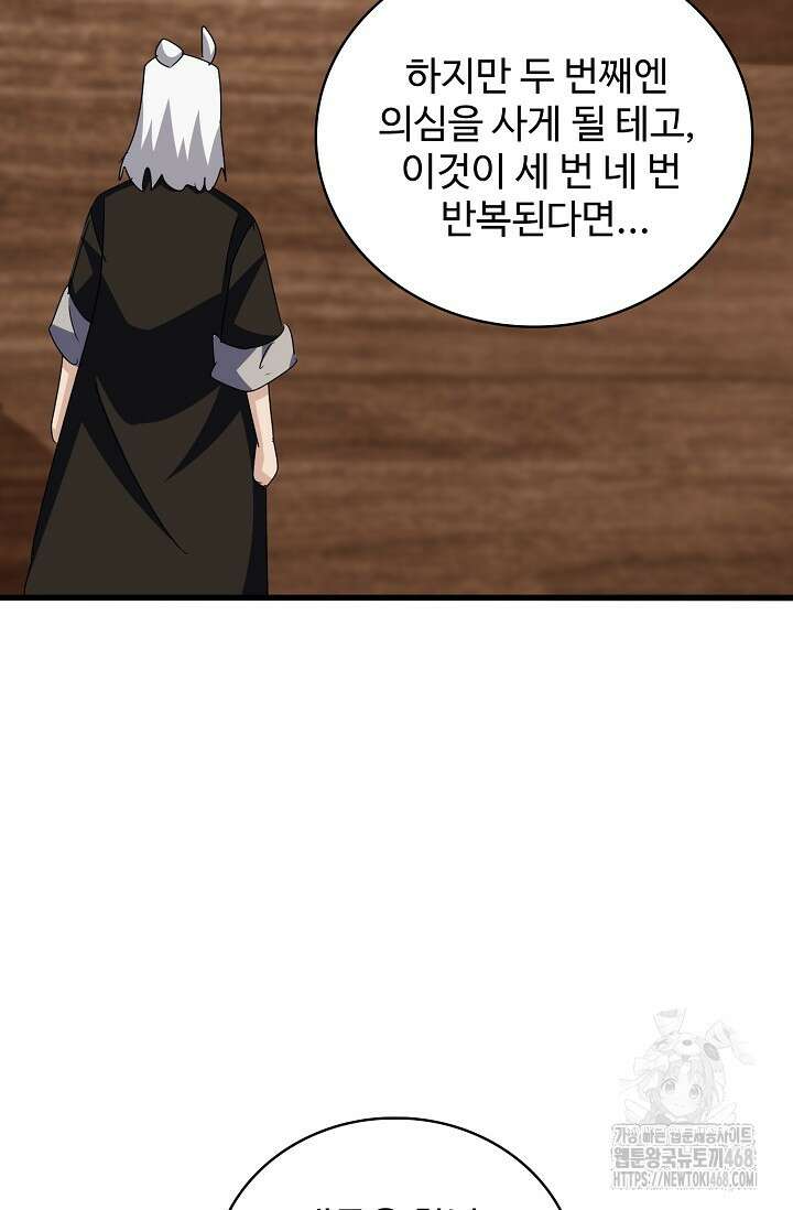 마황의 귀환 497화 24