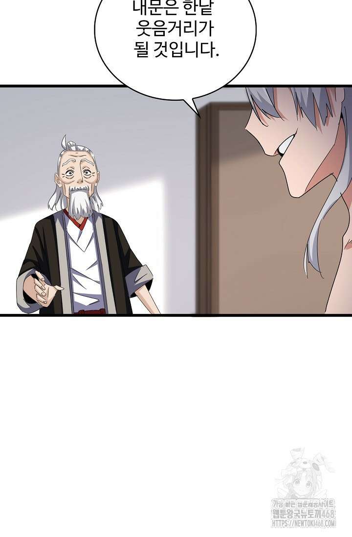 마황의 귀환 497화 25