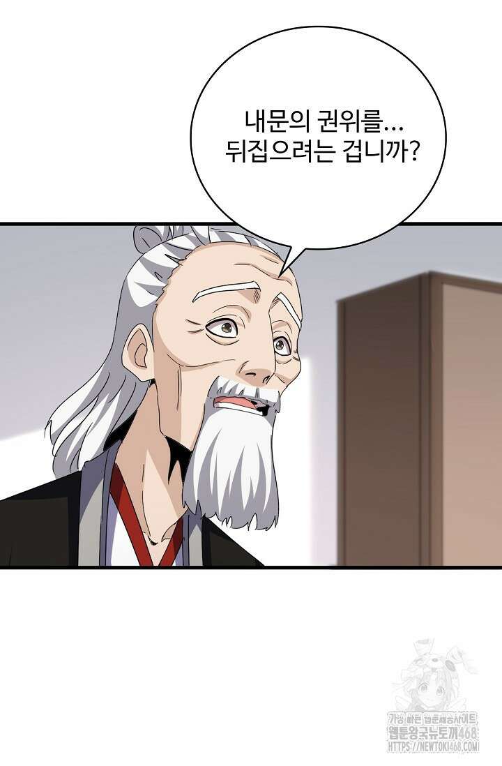 마황의 귀환 497화 26