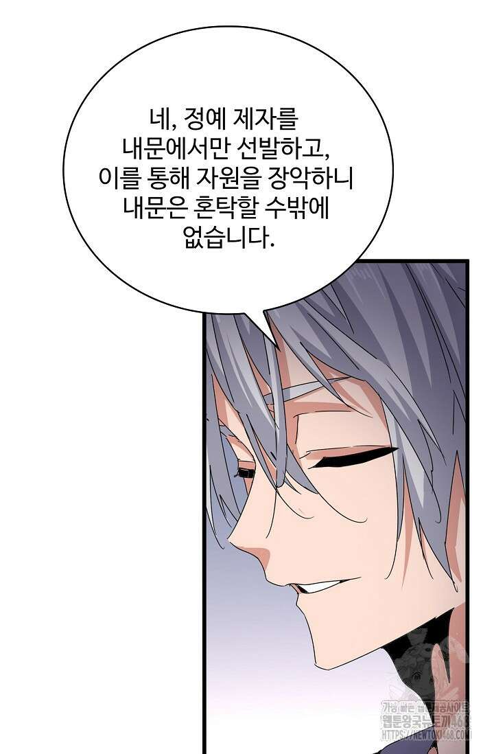 마황의 귀환 497화 27