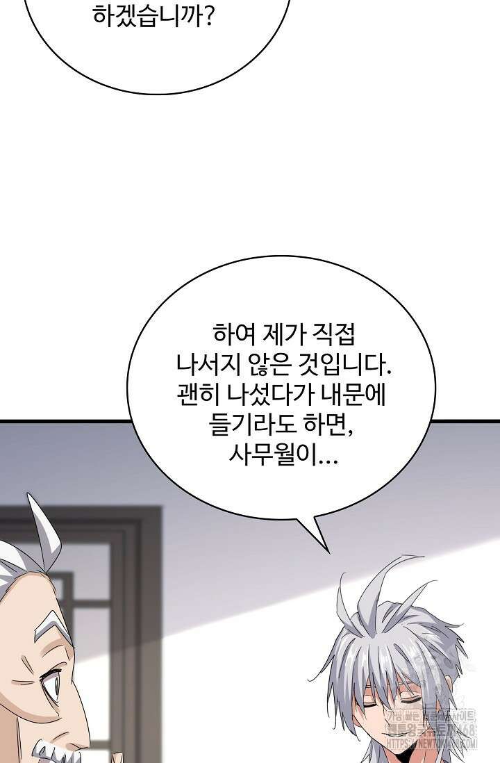 마황의 귀환 497화 30