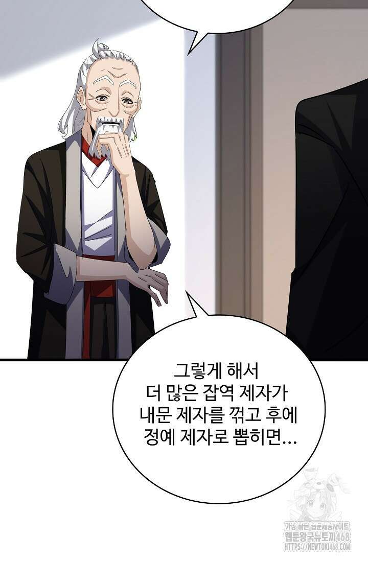 마황의 귀환 497화 33