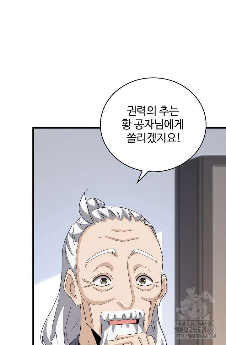 마황의 귀환 497화 34