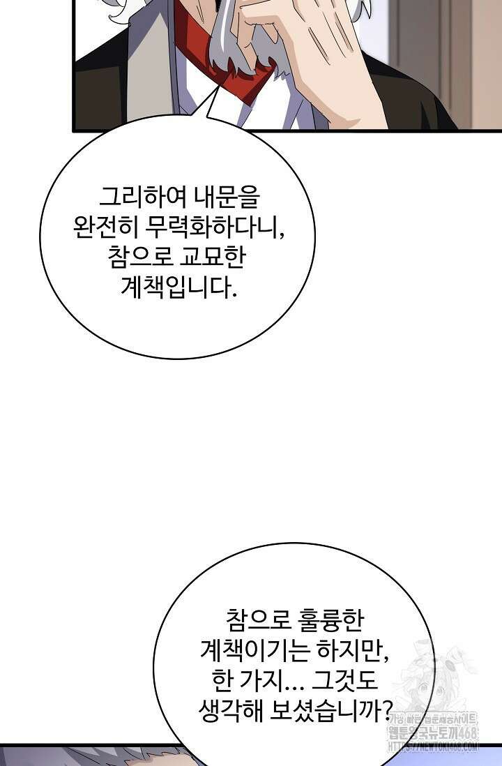 마황의 귀환 497화 35