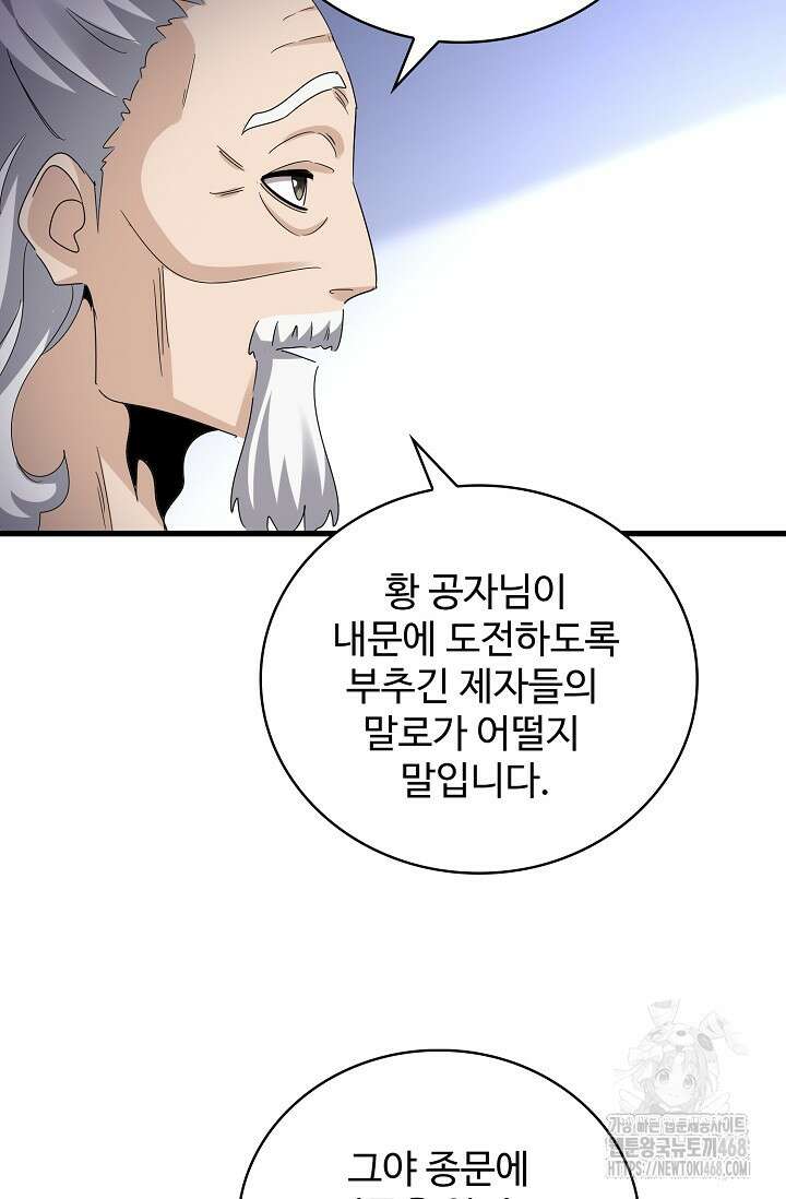 마황의 귀환 497화 36