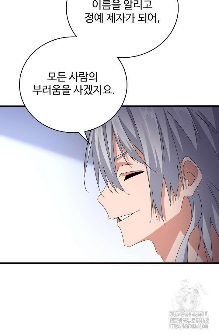 마황의 귀환 497화 37