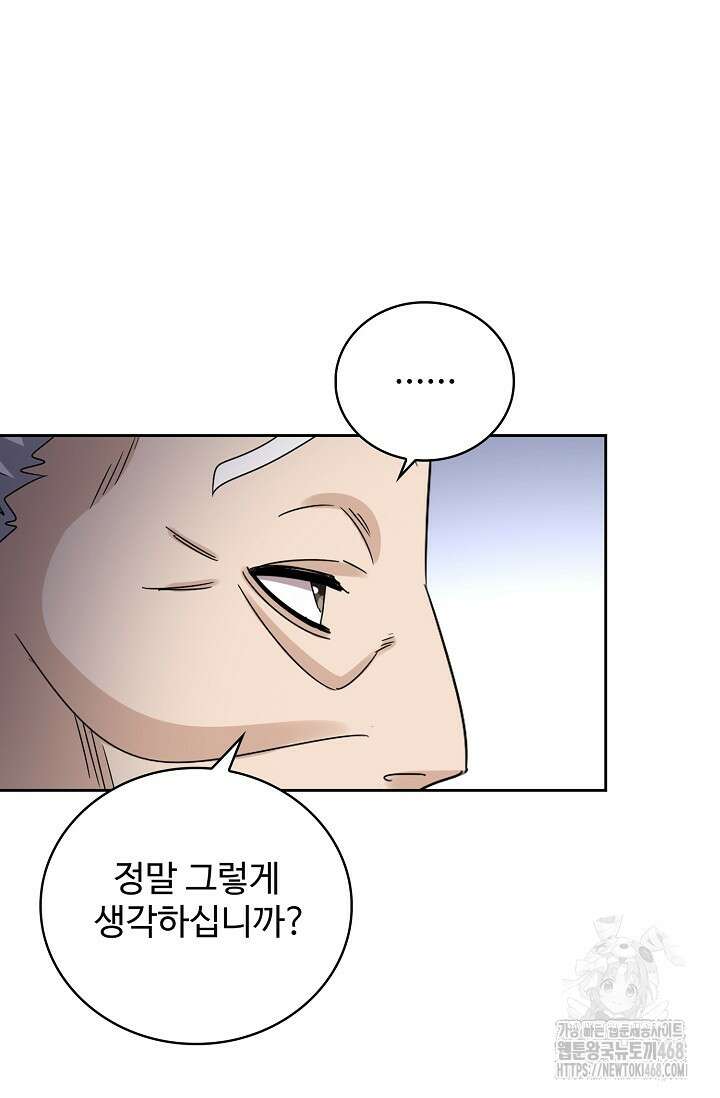 마황의 귀환 497화 38